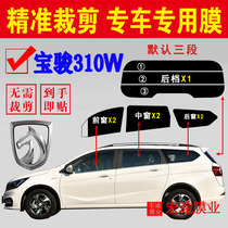 Baojun 310W car film full window solar film has been cut glass explosion-proof insulation film van sunscreen film