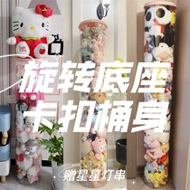 Rotating doll storage barrel plush toy doll storage artifact transparent cylindrical doll with dolls barrel buckle