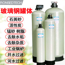 Water treatment glass fiber reinforced plastic resin tank filter softening machine equipment activated carbon iron manganese quartz sand filter tank