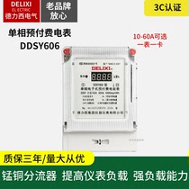 Delixi two-way smart meter DDSY606 three-phase four-wire prepaid energy meter plug-in card meter IC card
