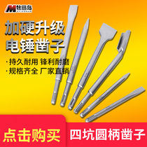 Mutian Island round handle two pits two pits two groove electric hammer chisel electric pick chisel steel chisel electric hammer chisel
