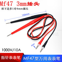 F47 Pointer stylus 3mm plug stylus MF-47 multimeter pen line Pointer universal stylus line