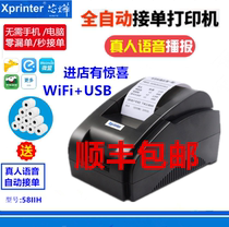 Xinye XP-58IIH Hungry takeaway printer Meituan takeaway printer automatic order automatic printing