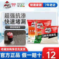 Degao waterproof leakage material plugging treasure toilet water leakage quick-drying cement mortar water non-leakage plugging King King