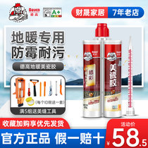 Degao Mei seaming agent tile floor tiles special gap filling Mei Pang rubber household waterproof gap filling joint joint caulking