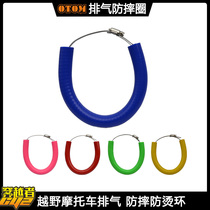OTOM off-road motorcycle exhaust pipe anti-hot cover anti-drop ring high temperature universal anti-drop ring cover bold anti-hot ring