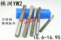 YW2 Stainless steel straight handle alloy tungsten steel machine reamer 16 6 16 7 16 8 16 9 16 95W2