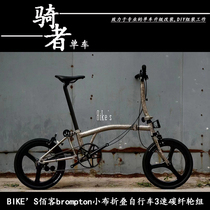 BIKES Baike small cloth brompton folding bicycle 16 inch chrome molybdenum steel frame 3 speed National cloth carbon Three knife