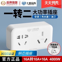  Air conditioning socket 16A conversion head water heater one point two 10A and 16A plug head converter three-hole wireless expansion