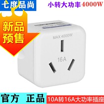 10a to 16a socket air conditioning conversion plug water heater oil Ting 10 to 16A converter three holes high power