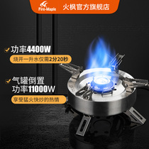 Fire Maple Qingtian split gas stove outdoor high-altitude high-power picnic stove camping fire gas stove head