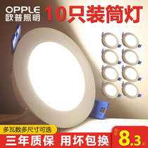 OPU LED downlight embedded household ceiling light ultra-thin 12w4 inch entrance aisle light 7 5 holes Zhonghao easy