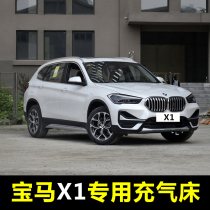 BMW X1 special car inflatable bed Rear seat sleeping mat sleeping mattress air cushion bed car trunk travel bed