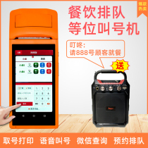 Queuing call device restaurant called meal device Malatang restaurant call number pick-up tea shop queue number equal artifact catering number machine service bell small wireless commercial calling machine system