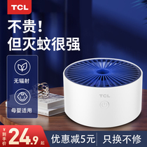 TCL physical mosquito killer lamp Household bedroom mosquito repellent lamp mosquito trap Mosquito killer artifact plug-in suction pregnant women and babies