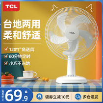 TCL electric fan Household desktop vertical timing shaking head table fan Dormitory silent floor-to-ceiling energy-saving desktop small electric fan