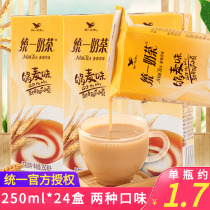 Uniform milk tea wheat fragrant 250ml * 24 box breakfast drink with smooth and complete box cheap drink special price box