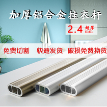  Lara livable thickened aluminum alloy hanging rod drying rod Wardrobe drying rod Flange clothes holder