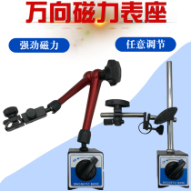 Mechanical magnetic force large meter seat magnetic strong lever dial indicator seat bracket strong magnetic Vientiane large table seat sitting gimbal