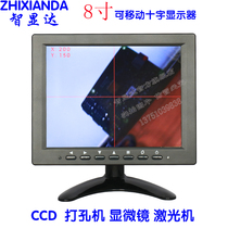 8 inch removable crosshair HD LCD monitor microscope CCD industrial camera punching machine display