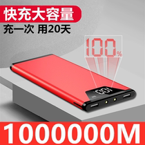Mega Capacity Charging Treasure 1000000 mAh ultra-thin Vivo Huawei oppo Apple dedicated sparkling 100000M