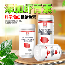  Sensen blood parrot fish food Fortune fish Red fish feed Red parrot arhat fish goldfish Tropical fish fish food color