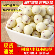  Net red yogurt hawthorn ball 500g bulk hawthorn cake white chocolate milk Le Gao Xiaohong book shaking sound the same snack
