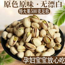 Pistachio net weight 500g natural opening large particles primary color no bleaching snacks nuts dried fruit roasted Special Products
