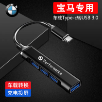 BMW 3 Series 5 Series x1x3x5 car load charging adapter typeec to usb converter rear row