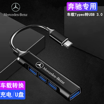 Mercedes-Benz typec adapter usb car A200l charging E-Class gla glc converter carplay data cable