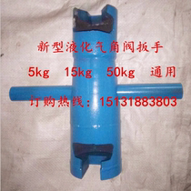 Gas tank integrated copper angle valve switch removal and installation tool liquefied gas cylinder copper valve disassembly wrench