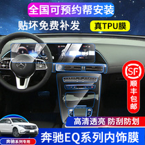 21-22 Mercedes-Benz EQC350 400 interior protective film EQA EQB central control film display screen tempered film