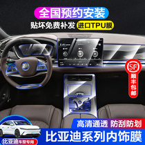 21 models of BYD Han EV Tang DM Qin Song plus interior protective film Center control gear navigation tempered screen film