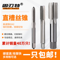 Solid blade special straight groove machine tap tap tap steel aluminum parts special H2 hand thick thread M3-M20