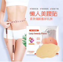(5 pieces) Youpu De Lazy Pretty Tapes Beautiful Body Shaped Body Shaped Body Slimming Body Slimming Body Sticker