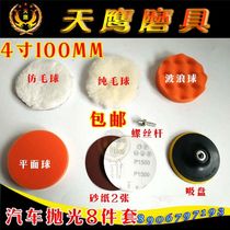 4 inch 8 piece car waxing beauty set polishing disc self-adhesive wool ball polishing machine sponge wheel wave sponge