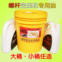 Screw scroll air compressor special lubricating oil 18L VAT 4 liters small bottle air compressor oil coolant