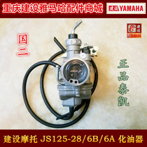 Construction of motorcycle JS125-28-6B-6A-V6-4X-5E Mu Feng Junfeng TK carburetor country two