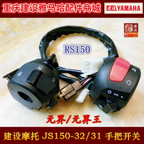 Construction of motorcycle parts JS150-32 31 unbounded left and right hand handle switch combination original