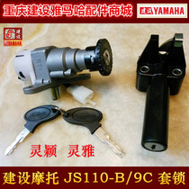 Construction of motorcycle JS110-B 9C Lingying Lingya electric door lock seat seat lock set original factory