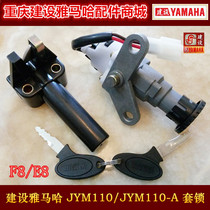 Construction Yamaha JYM110 F8 Fufa set lock JYM110-A E8 Yifa full car lock Electric door lock seat cushion lock