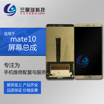LXQ screen for MATE10 MT10 mate10pro touch LCD display integrated mobile phone assembly