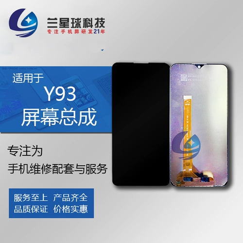 Экран Lanxing подходит для Y93 Y91 Y95 Y93S U1 Touch LCD -дисплей интегрированный экран в сборе внутри и снаружи
