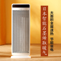 Japan Amadana Graphene Warmer Vertical Full House Electric Heating Home Living Room Large Area Speed Heat Energy Saving