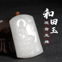 Xinjiang Hetian Jade Guanyin Pendant Mens Sheep Jade Buddha Pendant Female Jade Pendant White Jade Guanyin Bodhisattva