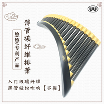 Youyou panpipe entry-level thin-walled beginner easy-to-blow carbon fiber 22-tube G-tone tunable panpipe playing instrument