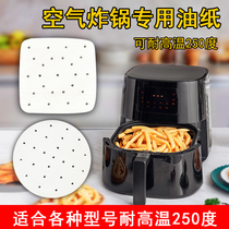 Household air fryer Baking paper Non-stick oil absorbing paper Silicone oil paper Food anti-stick air fryer special paper Tinfoil