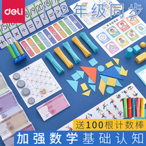 Deli first grade book mathematics tool set Primary school counter tool box Second grade mathematics teaching aids