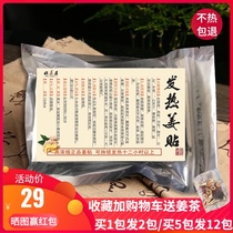 Fever ginger paste 50 pieces of original hot patch to dampen cold waist and abdomen knee cervical spine hot compress warm Palace paste