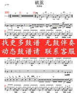 Zhang Shaohan-Breaking Cocoon(Dynamic drum score without drum accompaniment Jazz drum song drum set drum score)